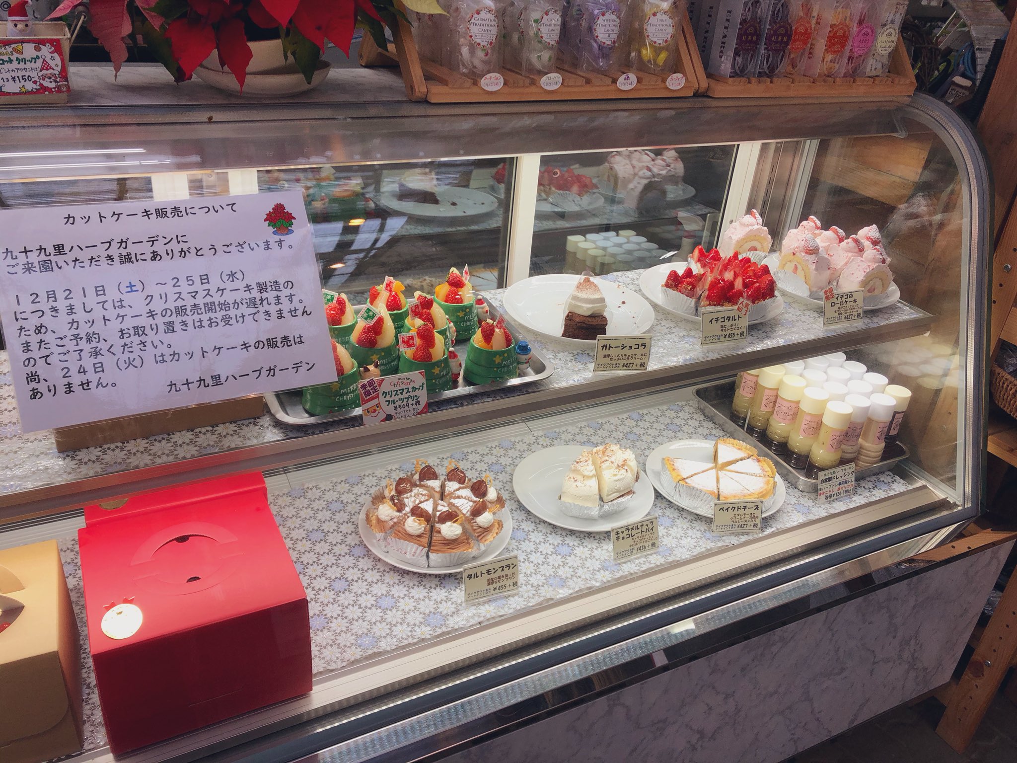 九十九里ハーブガーデン こんにちは 九十九里ハーブガーデンです 本日クリスマスケーキのご予約が優先ではございますが カット ケーキを数種類ご用意してあります お電話でのお取置きは出来ませんのでご理解ご了承の程よろしくお願い致します 九十九里ハーブガーデン こんにちは 九十九里ハーブガーデンです 本日クリスマスケーキのご予約が優先ではございますが カット ケーキを数種類ご用意してあります お電話でのお取置きは出来ませんのでご理解ご了承の程よろしくお願い致します