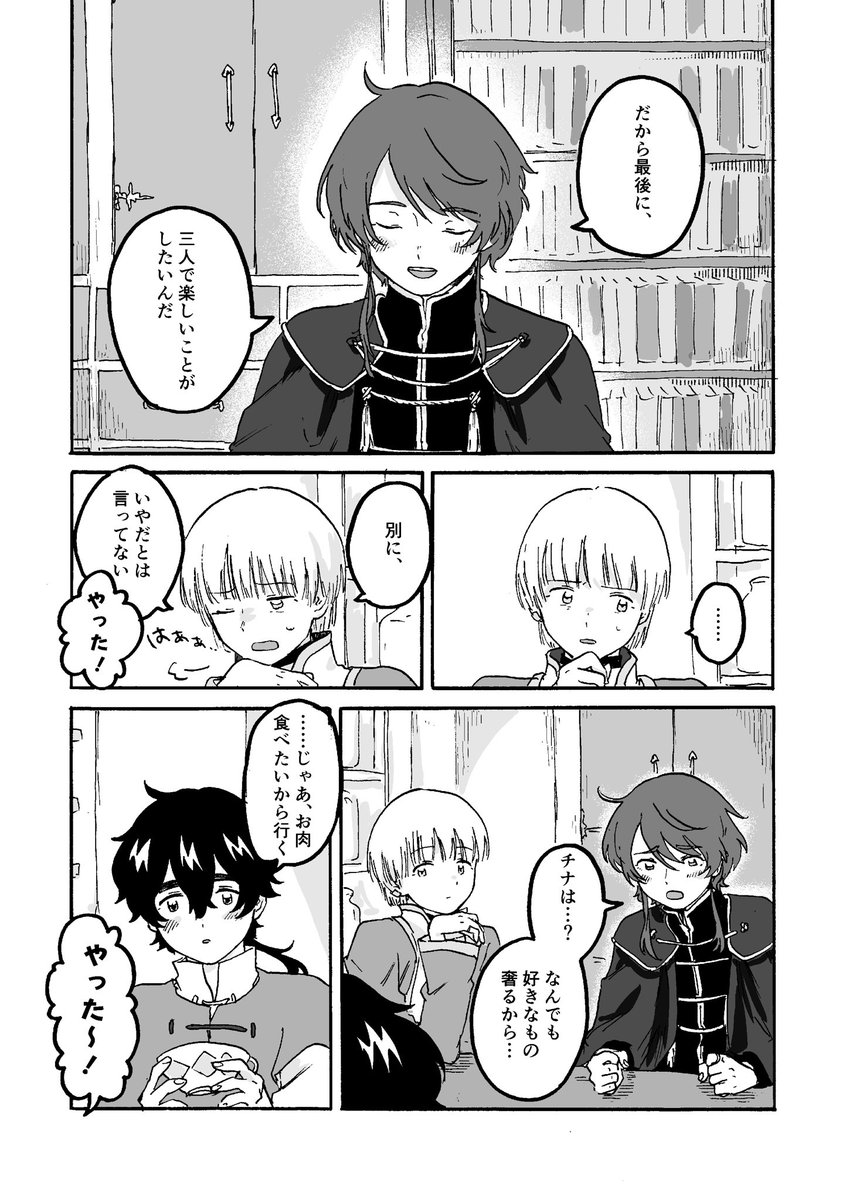 『東の空に沈む』第5話『2年目の秋』①(1/2)
本日から5話スタートです!8ページ(一枚見開きです)あります。久しぶりにほのぼのハッピータイムだよ 