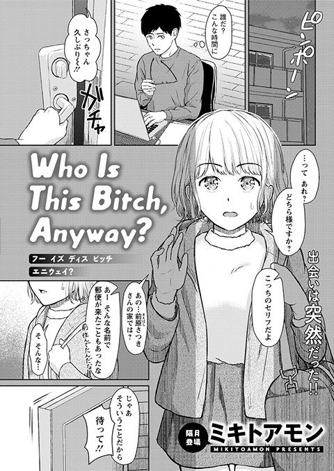 本日12/21(土)発売のアクションピザッツ2月号に「Who Is This Bitch,Anyway?」という漫画が掲載されています。
初めて年下ヒロインを描きました。
そして今回はおまけ4コマも公開しています!(このツイートのツリーもしくはpixivでどうぞ→https://t.co/qy1GNlavfq)
よろしくお願いします!