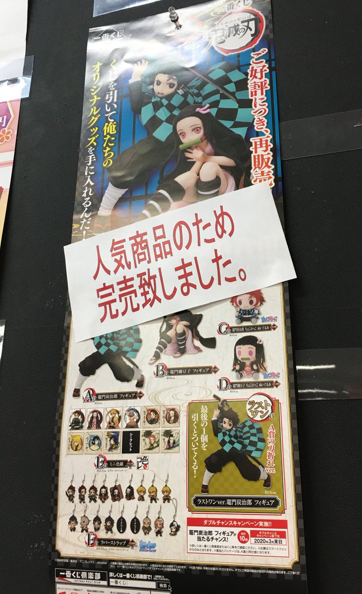 鬼 滅 の 刃 一 番 くじ 売り切れ 鬼滅の刃 一番くじ弐が売り切れで在庫のある店舗を紹介 参の発売日はいつ Ofertadalu Com Br