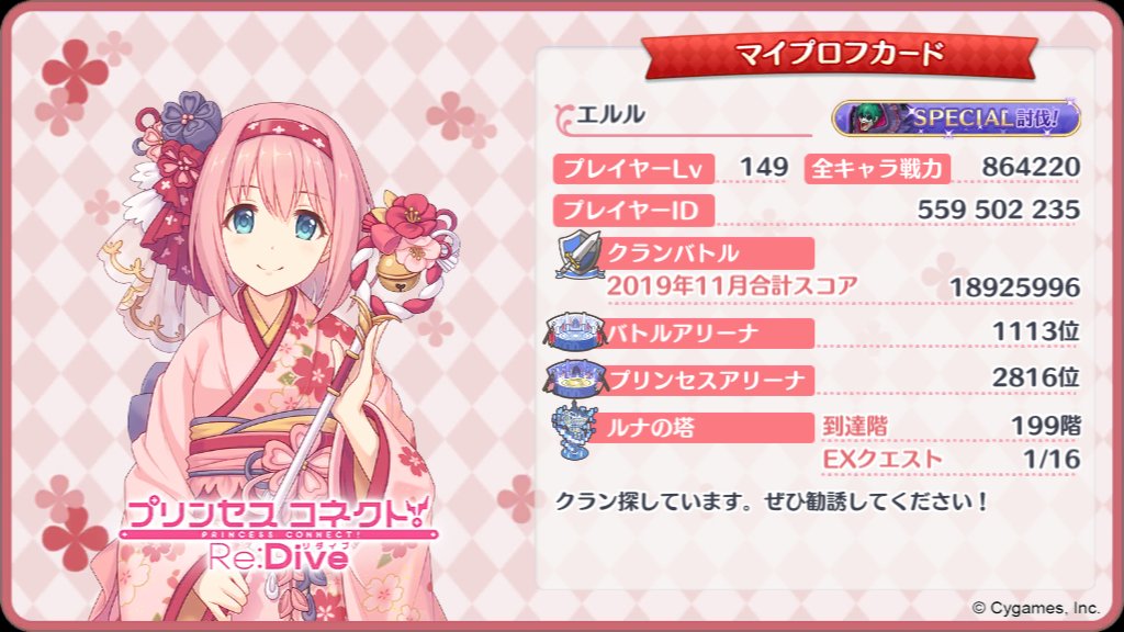 ILL_3306's tweet photo. [プリンセスコネクト！Re:Dive]
マイプロフカードを作ったよ。
一緒にプリコネを楽しもう！
#プリコネR https://t.co/ljeJYk3Qmw