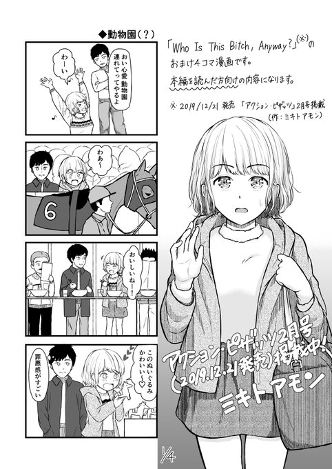 ピザッツ2月号掲載の「Who Is This Bitch,Anyway?」のおまけ4コマ漫画です。
本編を読んでいないと訳が分からないので、読んでからご覧ください。
ちなみに漫画のタイトルはマリーナ・ショウのアルバムからです。
本編とは一切関係ありませんが、いわゆる名盤なのでよかったら聴いてみて下さい! 
