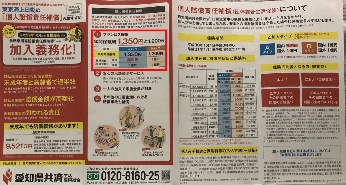 愛知県共済 hashtag on Twitter