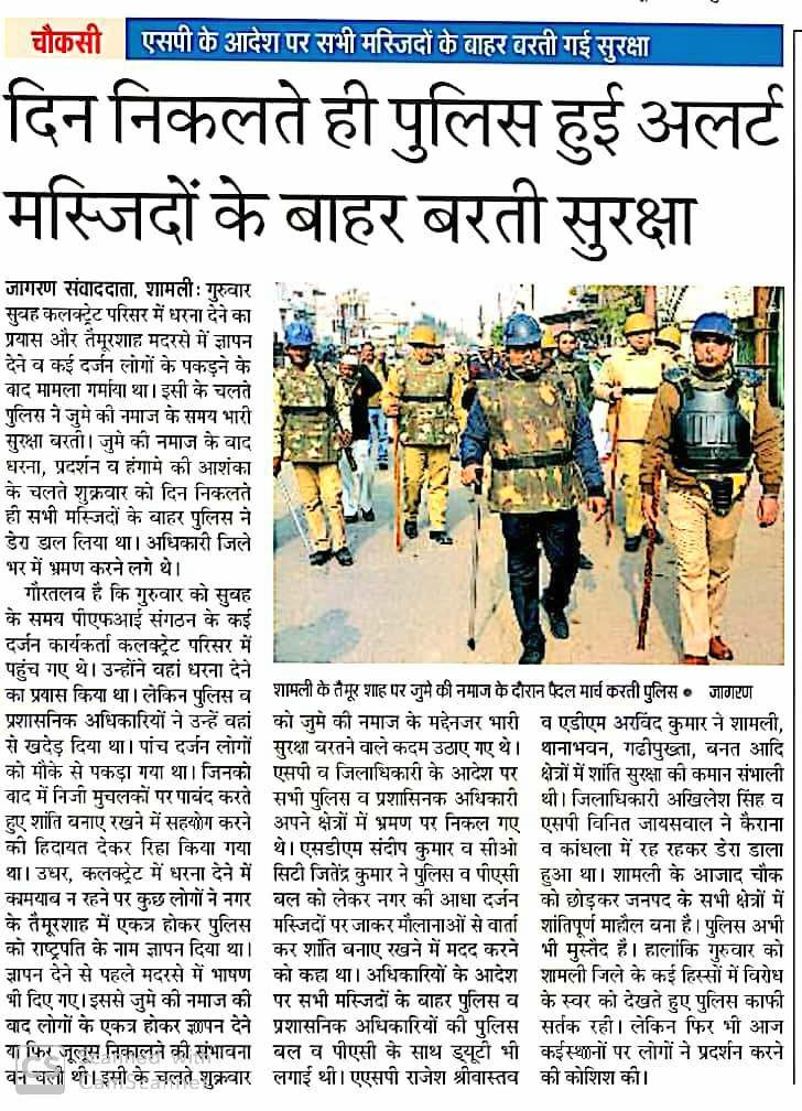 Shamli Police tweet media
