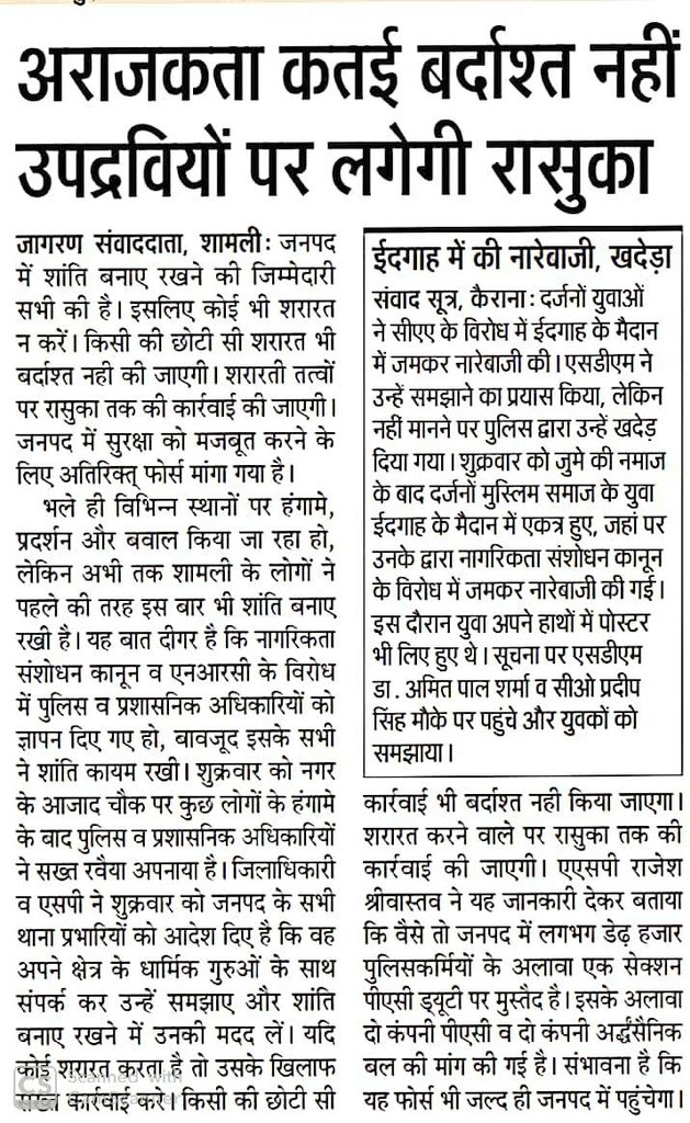 Shamli Police tweet media