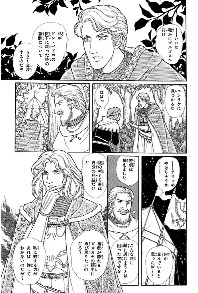 テリョと言えばビスカヤ 青池保子先生の アルカサル 王城 見所選手権 Togetter