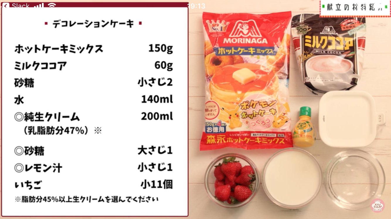 つくりおき食堂まりえ はかりが無くても作れます スポンジ ホットケーキmix 150g 森永製菓 Morinaga Angel さんのなら1袋が150g ミルクココア 60g 大さじ すりきり6杯 砂糖 小さじ2 水 140ml カップ3 4よりやや少なく ホイップ 生