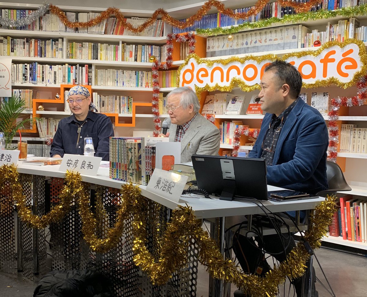 安彦良和×武富健治×東浩紀「古代史と満洲(と連合赤軍)がめぐりあう——虚構と歴史の問題」 ゲンロン総会 Togetter 安彦良和×武富健治×東浩紀「古代史と満洲(と連合赤軍)がめぐりあう——虚構と歴史の問題」 ゲンロン総会 Togetter