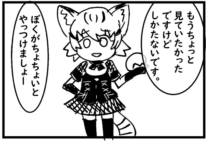 勝ったよ!#けものフレンズ #けもフレ34/4 