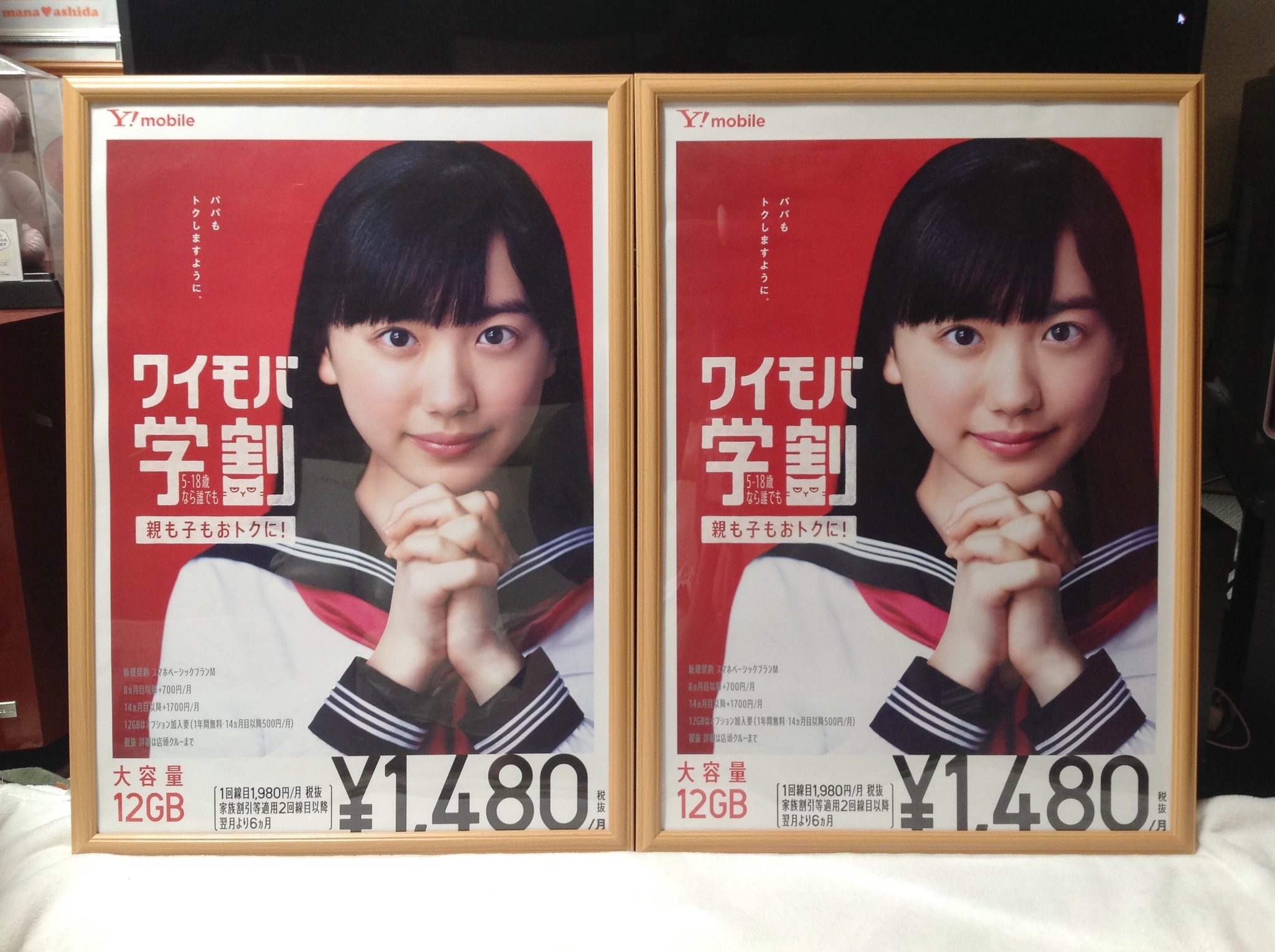芦田愛菜YmobileポスターＢ2サイズ 芦田愛菜 Y!mobile 非売品 ポスター