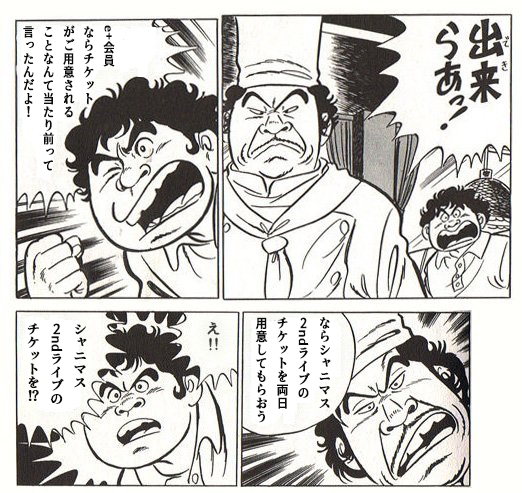 だんだん E できらぁ シャニ2nd だんだん E できらぁ シャニ2nd