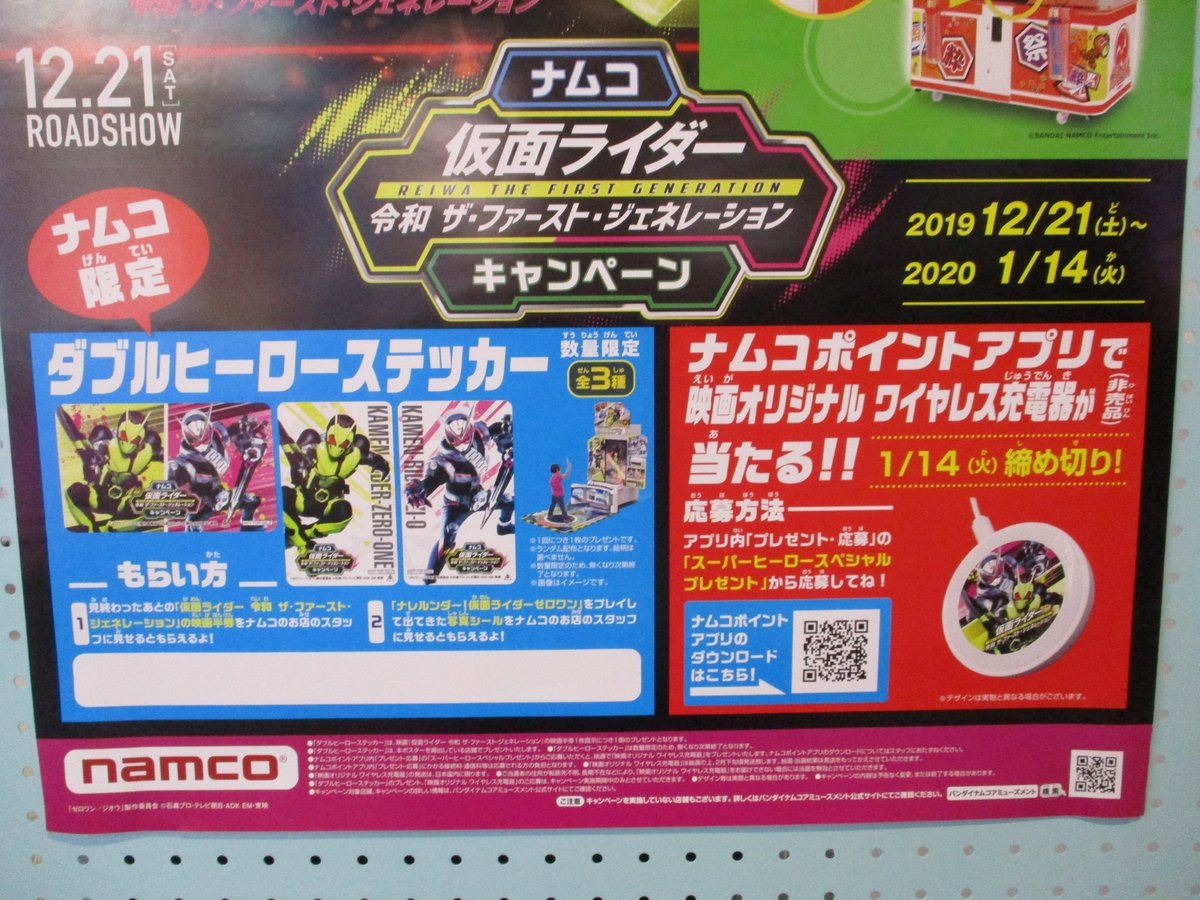 Namcoイオンモール幕張新都心 No Twitter キャンペーン情報 本日からスタート ナレルンダーの写真又は本日から上映開始の 仮面ライダー令和ザファーストジェネレーション の映画半券をお持ちいただくと ナムコ限定 ダブルヒーローステッカーをプレゼント Namcoイオンモール幕張新都心 No Twitter キャンペーン情報 本日からスタート ナレルンダーの写真又は本日から上映開始の 仮面ライダー令和ザファーストジェネレーション の映画半券をお持ちいただくと ナムコ限定 ダブルヒーローステッカーをプレゼント