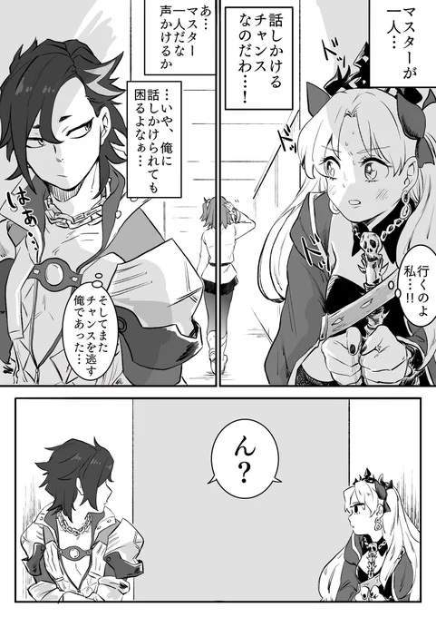 マンドリカルドくんとエレちゃんの出会い 