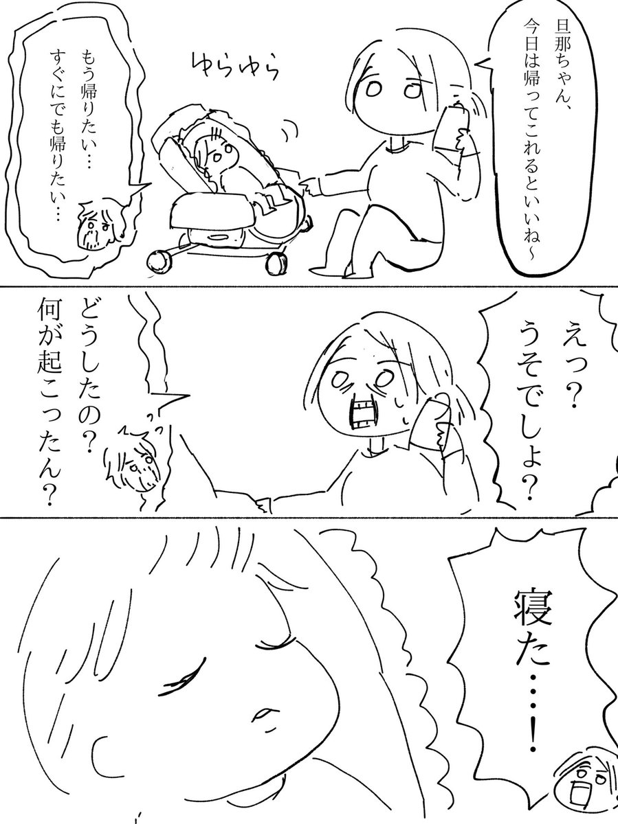 寝た寝た詐欺。
#育児絵日記 #育児漫画 