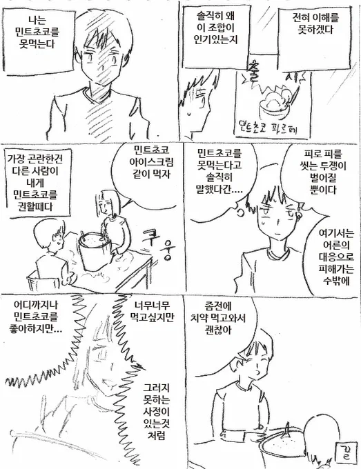 민트초코 