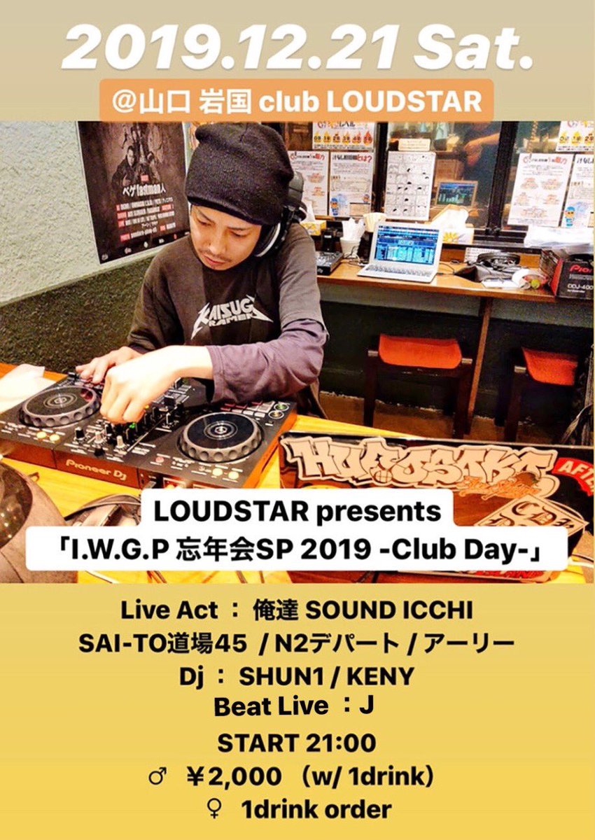 samurai_kny's tweet photo. 本日！岩国LOUDSTARにて、
しれっとDJ初陣です！
近郊の方は是非30代の初陣を観に来てください！レディースフリーです！

LOUDSTAR presents
『I.W.G.P 忘年会SP 2019 -Club Day-』
LIVE：
俺達 SOUNDICCHI
SAI-TO道場45
N2デパート
ラガカール
アーリー

Dj： 
SHUN1
KENY

Beat Live： J 

#LOUDSTAR https://t.co/gJ3KGMx9g3