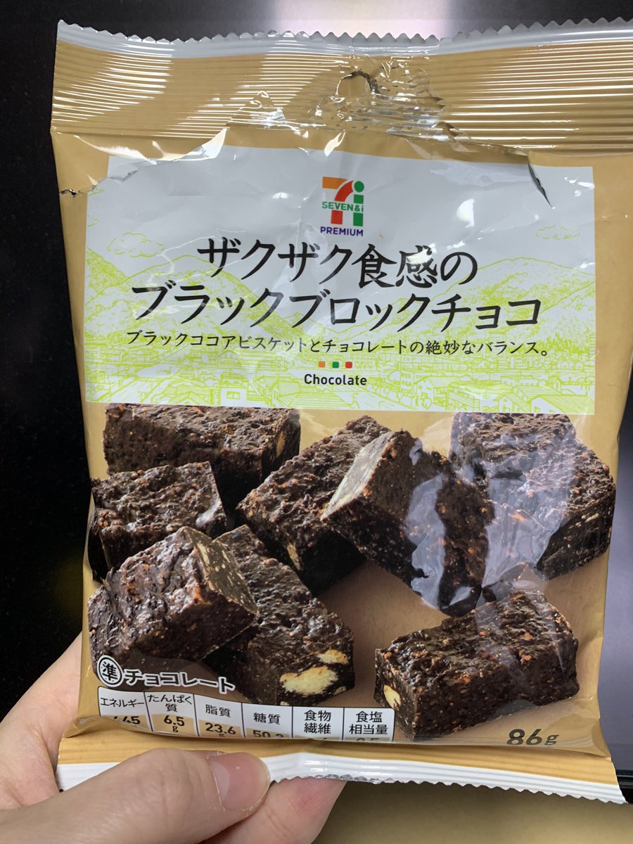 シャム On Twitter セブンのブラックブロックチョコ めっちゃ食べ応えあって美味しいけど いっぺんにたくさん食べるとめっちゃうんこ真っ黒になるよ 消化器系の癌になったかと思った