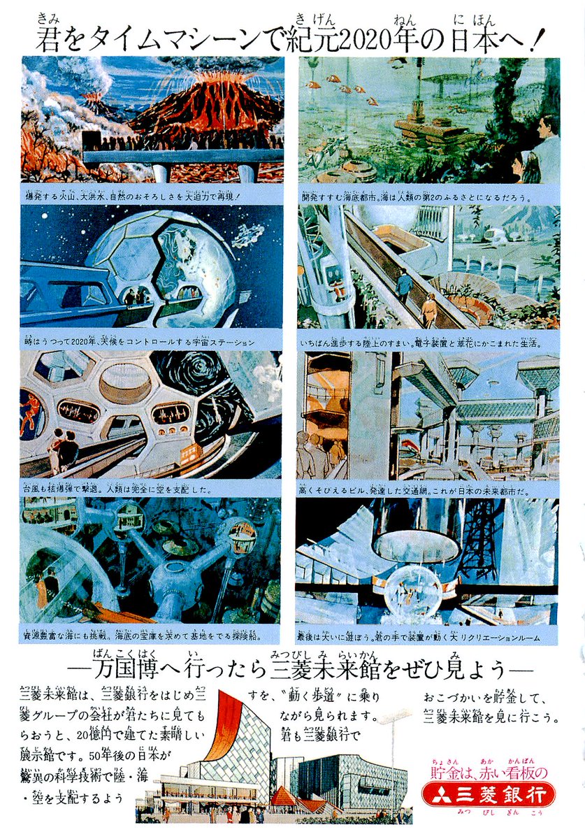 1970年の大阪万博で想像された 50年後の日本 の姿に あと10日でなんとかするのか 大自然の驚異くらいしか再現できてねぇ Togetter