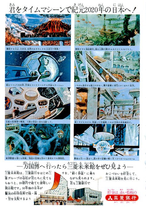 1970年の大阪万博で想像された 50年後の日本 の姿に あと10日で