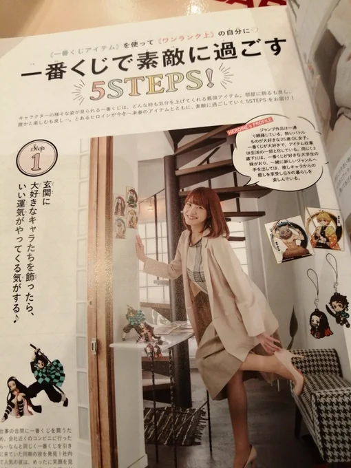 1番くじ、冊子作っててくれたんだけど正気を疑うファッション雑誌風のページがあって好感度爆上がりです 
