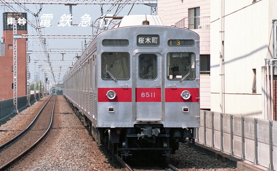 2008年9月25日 東京急行電鉄東横線 1 : 亜洲鉄道日記