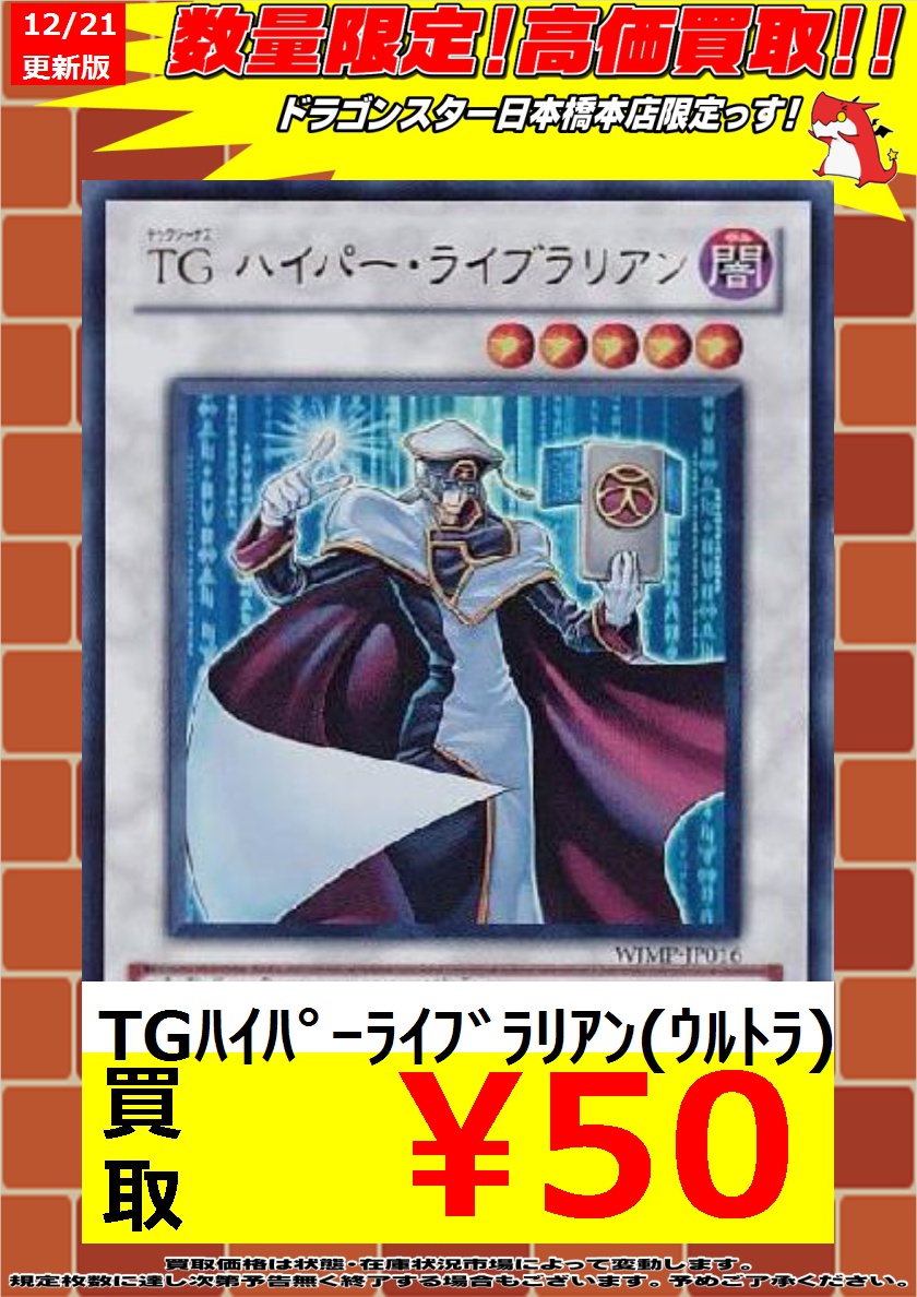 遊戯王高価買取 TGﾊｲﾊﾟｰﾗｲﾌﾞﾗﾘｱﾝ（ｼｰｸﾚｯﾄ） 3000 TGﾊｲﾊﾟｰﾗｲﾌﾞﾗﾘｱﾝ