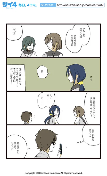 【第五話②】HERO/原作・紅玉いづき『青春離婚』  #ツイ4 