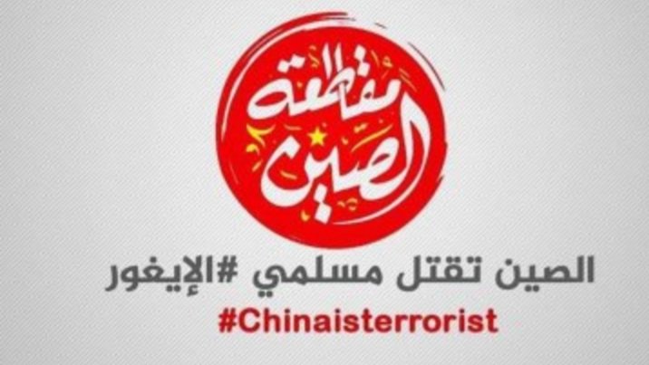 drassagheer's tweet photo. #الصين_تقتل_مسلمي_الأيغور
 #الصِّين_بلد_إرهابي
مقاطعة بضائع #الصين أضعف الإيمان يا أمة الإسلام.....
#China_kills_Muslims
#中國殺死穆斯林
#China_is_terrorist
#中國殺死穆斯林 https://t.co/DpPB4ZiIVl