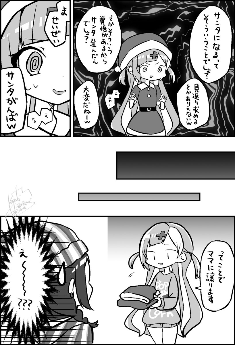 もうすぐクリスマスだからピンキーちゃんがサンタになる漫画描きました?
#輝夜月 #PPH 