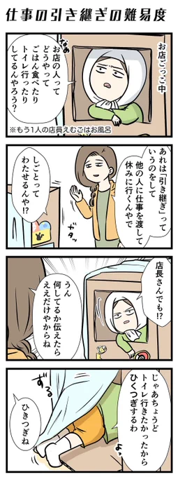 仕事の引き継ぎって難しいね

#コミックエッセイ 
https://t.co/QSoXEkT6Ey 