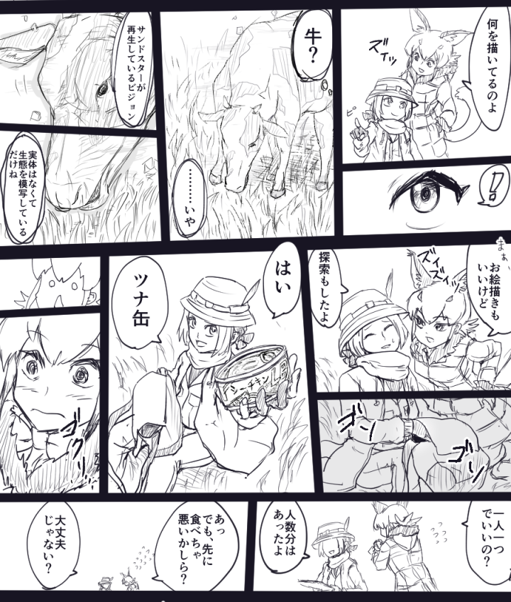 けもフレ漫画『エクストラブル』(1/2) 