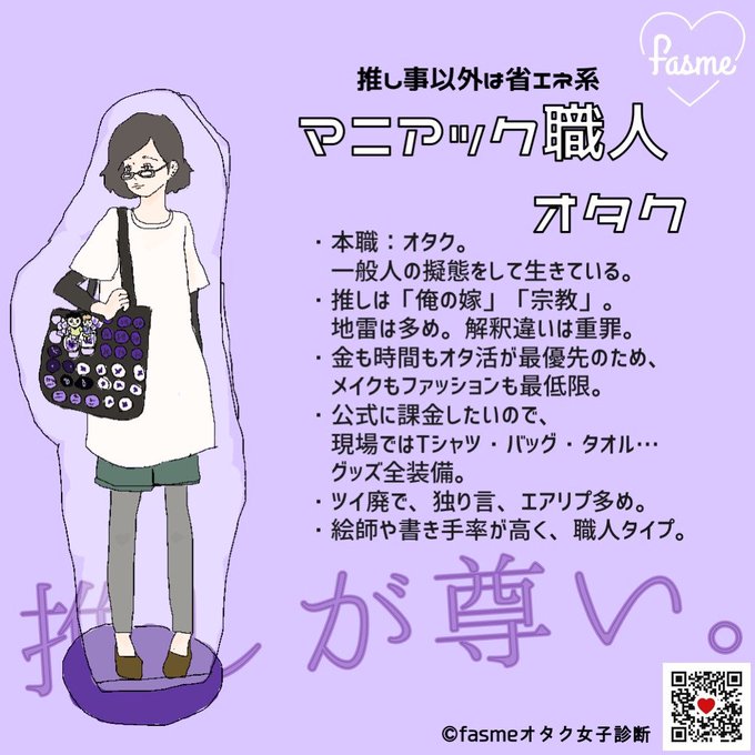 オタク女子診断のtwitterイラスト検索結果