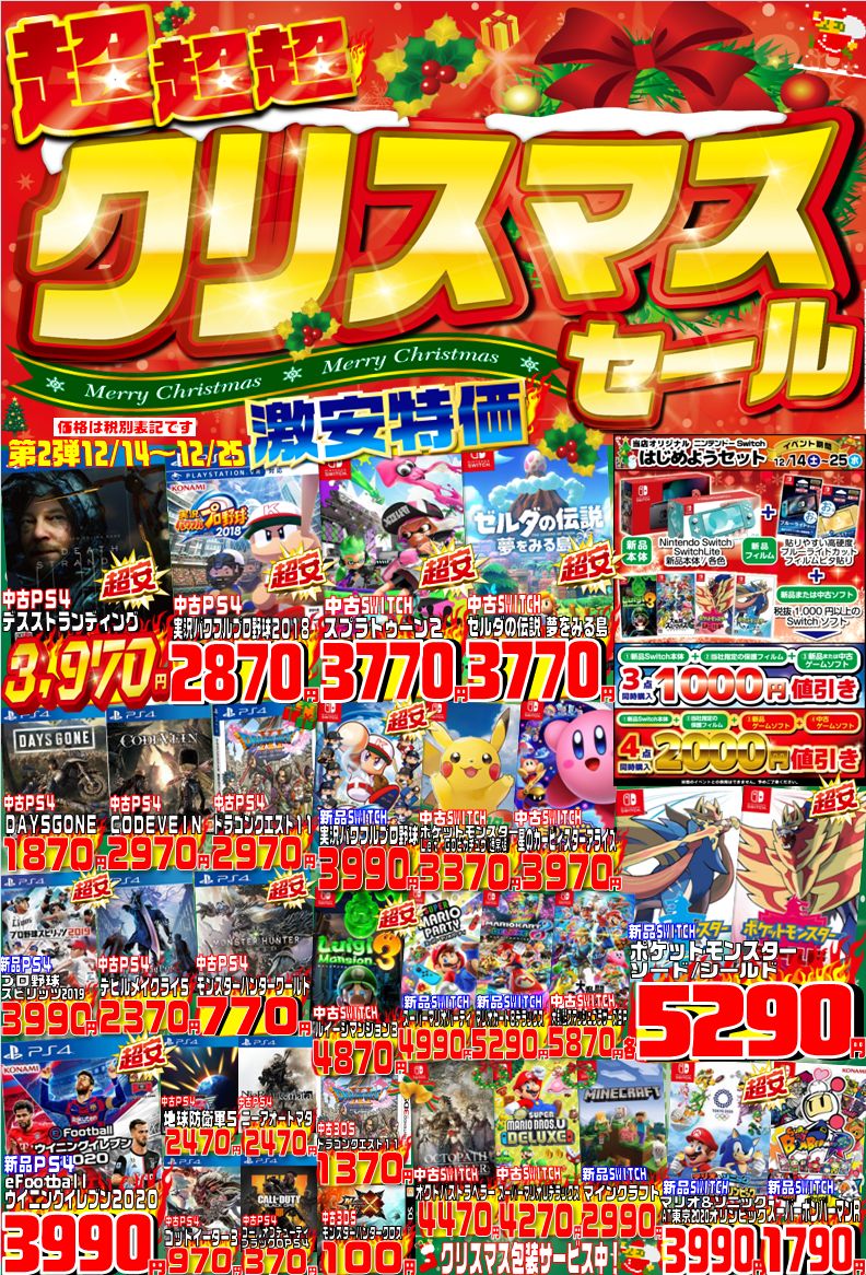 おじゃま館 長居店 トレカ買取中 クリスマスセール実施中 新品ps4本体が円引きの今の内に 合わせてゲットしよう Ps4 実況パワプロ18 中古2870円 税 デイズゴーン 中古1870円 税 コードヴェイン 中古2970円 税