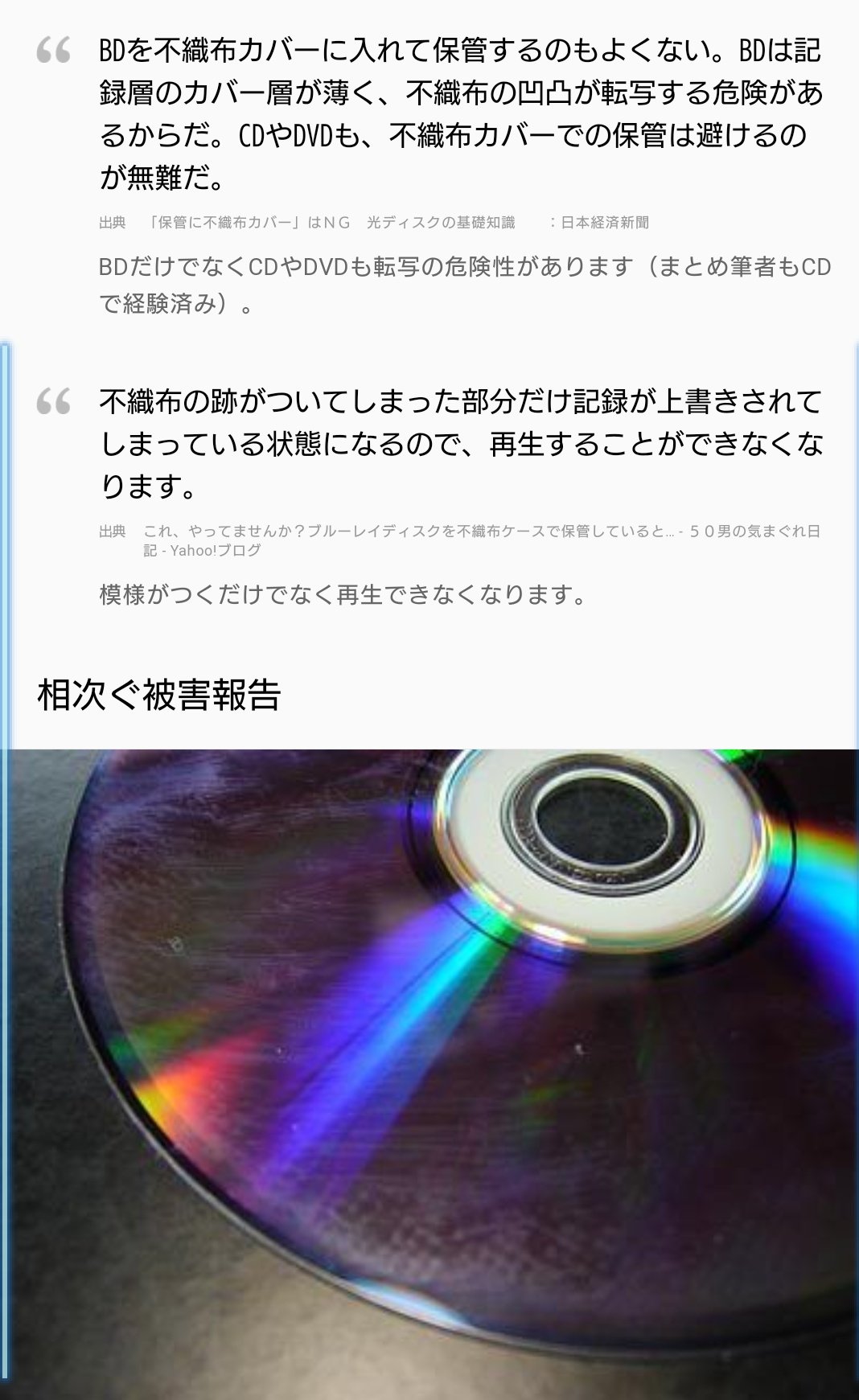 りみ 未完成な僕らが入ってた不織布ケースですが Cdが再生できなくなる事があるので注意して下さい 私は以前百均で買った不織布 ケースファイルにdvdを保管していたのですが いくつか再生出来なくなりました 聞けなくなる危険性があるのでプラスチック