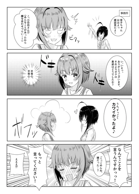 漫画4ページで参加させていただきました!
小日向ちゃんが天然可愛いムーブして幸子が照れカワイイムーブする感じのお話です!

#みほさち合同誌

https://t.co/tYodViVW5o 