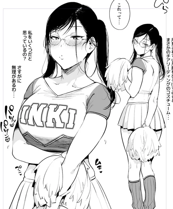 本文チョットだけあっぷ チアガールの格好をさせられる沼江先生 