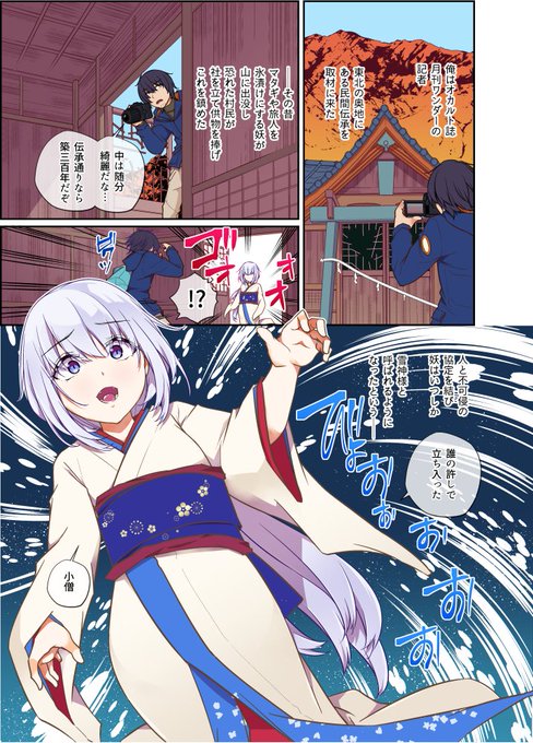 【告知1/ 2】オカルトライターが人外ロリババア雪女に異種族逆レイプされるフルカラー創作漫画描きました 