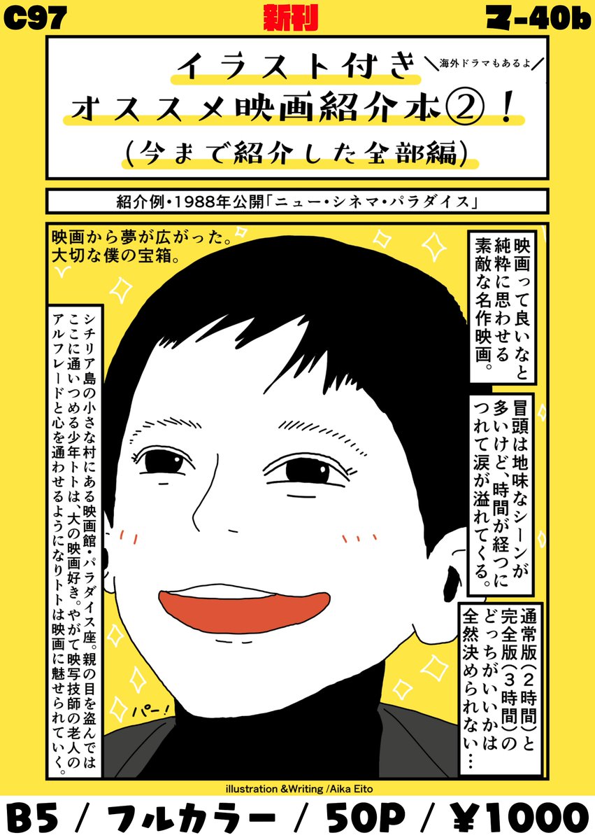 C97 1日目 南マ-40b
新刊「オススメ映画紹介本2!」
B5/フルカラー/50P/1000円
今まで投稿したアマプラ映画紹介や海ドラ紹介を1冊にまとめた本です!描き下ろしは「Netflixオススメ映画!」です!既刊も持ち込むので、よろしくお願いします! #C97 