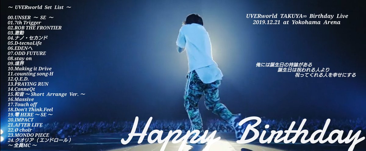 SHUNYA_UWSC's tweet photo. 【拡散希望】
UVERworld TAKUYA∞ 生誕LIVE
2019.12.21 at 横浜アリーナ

Vo.TAKUYA∞の生誕LIVE‼️
男祭りvs女祭り

#UVERworld #TAKUYA 
#TAKUYA生誕祭 #セトリ https://t.co/QkrAIqe32q