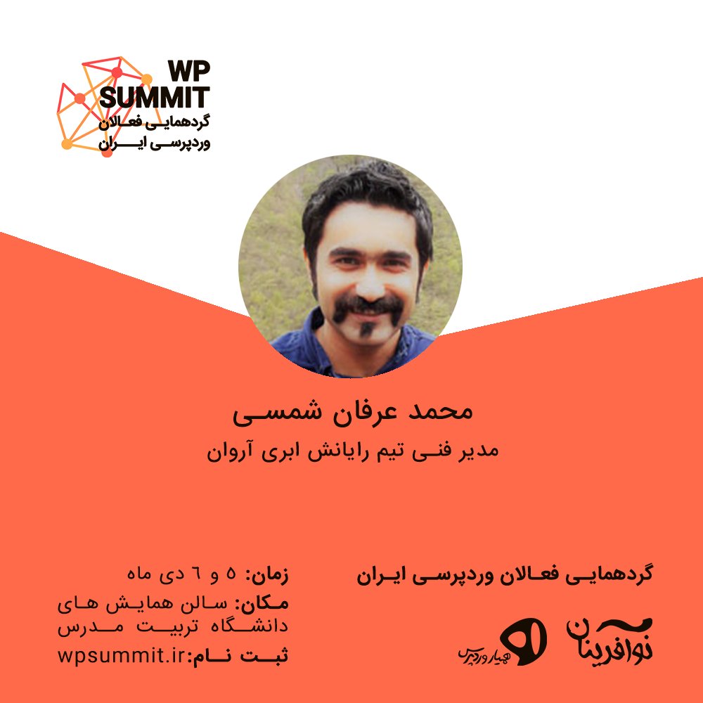 wpsummit's tweet photo. محمد عرفا�� شمسی، مدیر فنی تیم رایانش ابری آروان، پنلیست رویداد WPSummit 2019 

5 و 6 دی ماه
سالن همایش‌های دانشگاه تربیت مدرس

اطلاعات بیشتر و ثبت نام: https://t.co/ABoYbQhfrt
وبسایت: https://t.co/I4BLSb2vLV

@wpsummit

#wpsummit
#wordpress
#event
#arvancloud
#وردپرس 
#رویداد https://t.co/r8kHXIWdA4