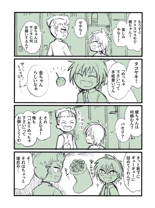 (小石川君と金ちゃん) クリスマスプレゼント
健「スーパーの特売コーナーでオカンがやるやつや…」 