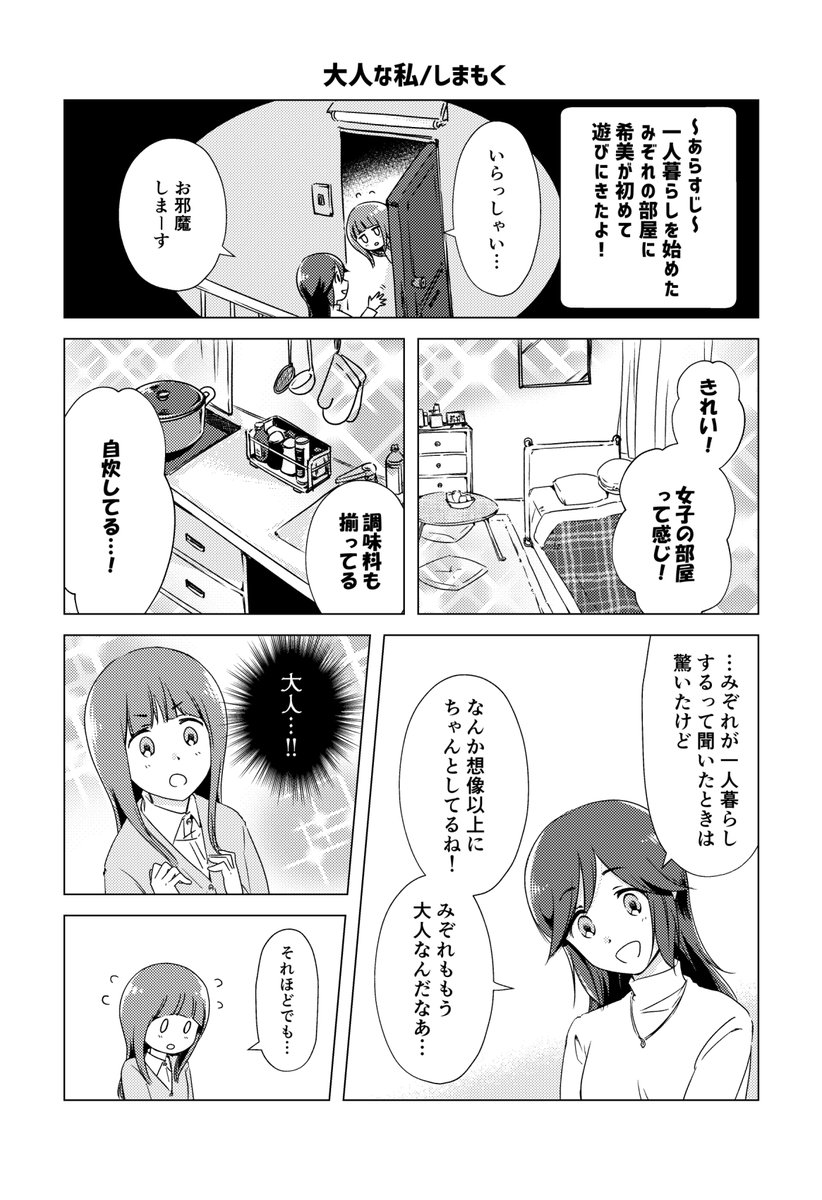 ゲストのしまもく様 1kudamo に描いて頂いたのぞみぞ漫画3pのサンプルで てぃも メロンブックス委託中の漫画