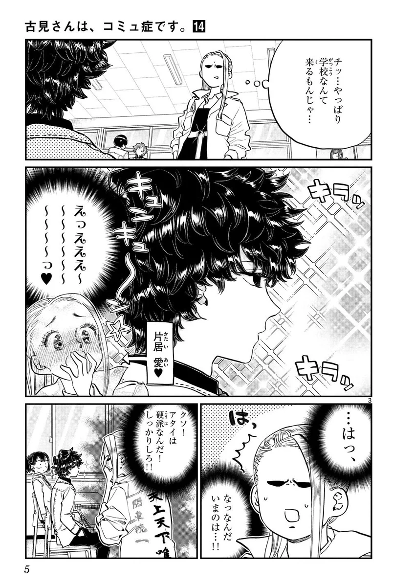古見さんは、コミュ症です。公式 on X: 