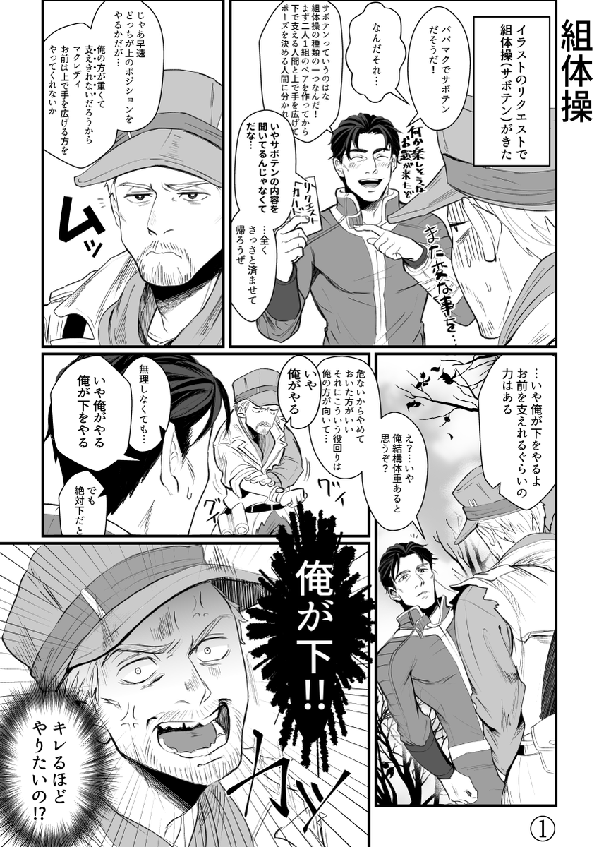 先日、フォロワさんにパパマク組体操絵をプレゼントしてから、妄想が広がったので続き漫画描いた。 
