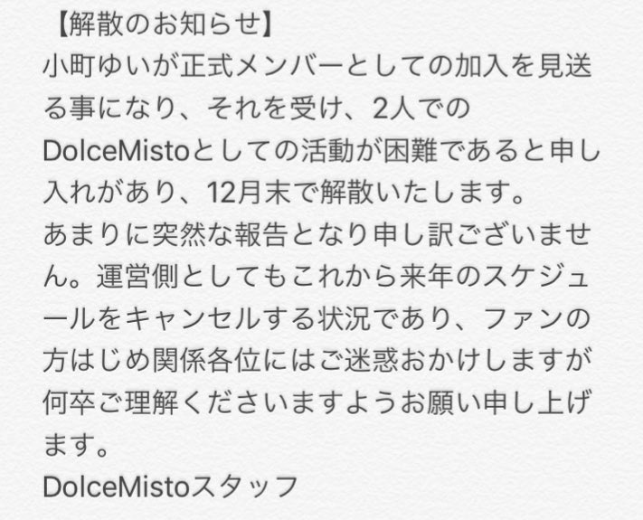 dolmis_official's tweet photo. 【解散のお知らせ】 https://t.co/hTBlAijnkD