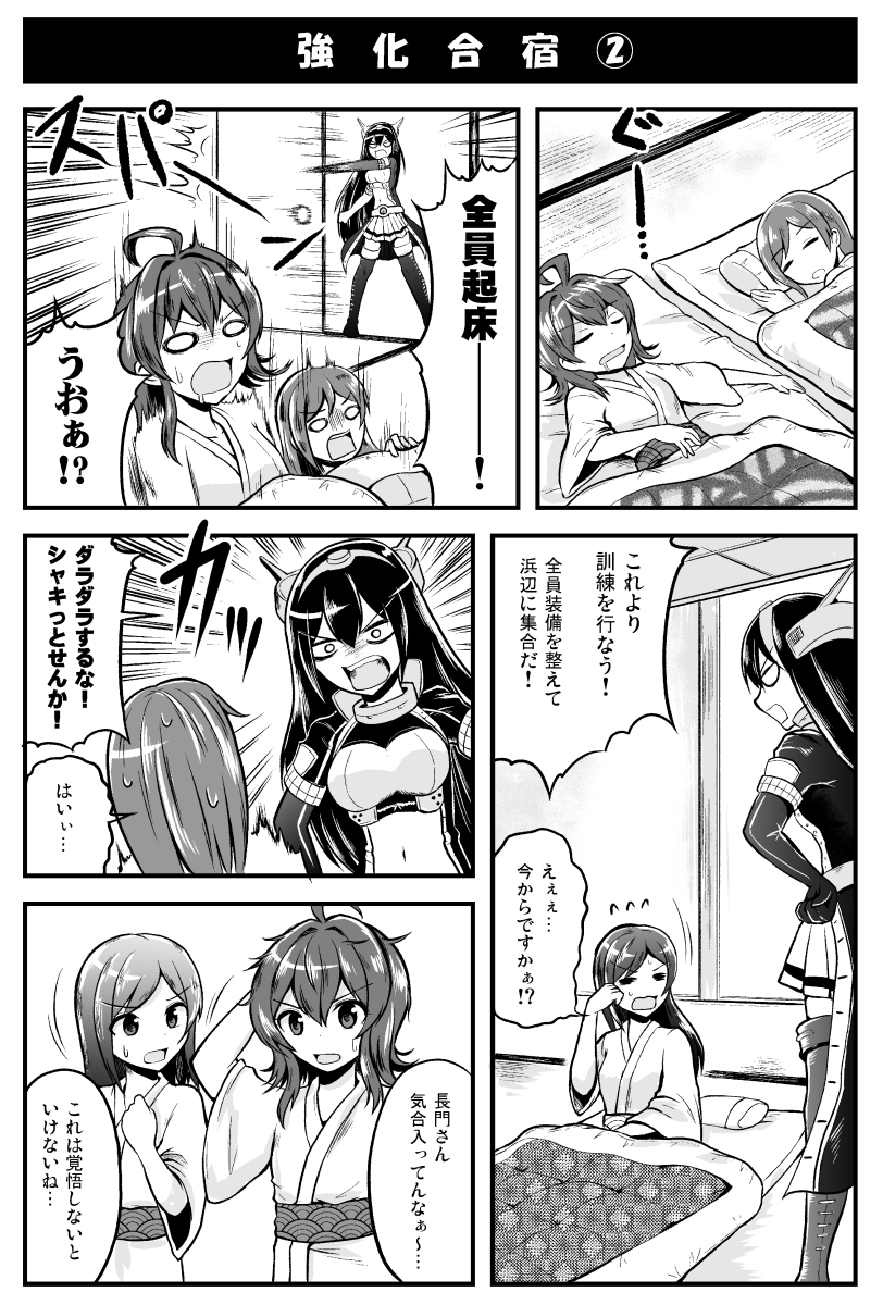 艦これ漫画「強化合宿②」 