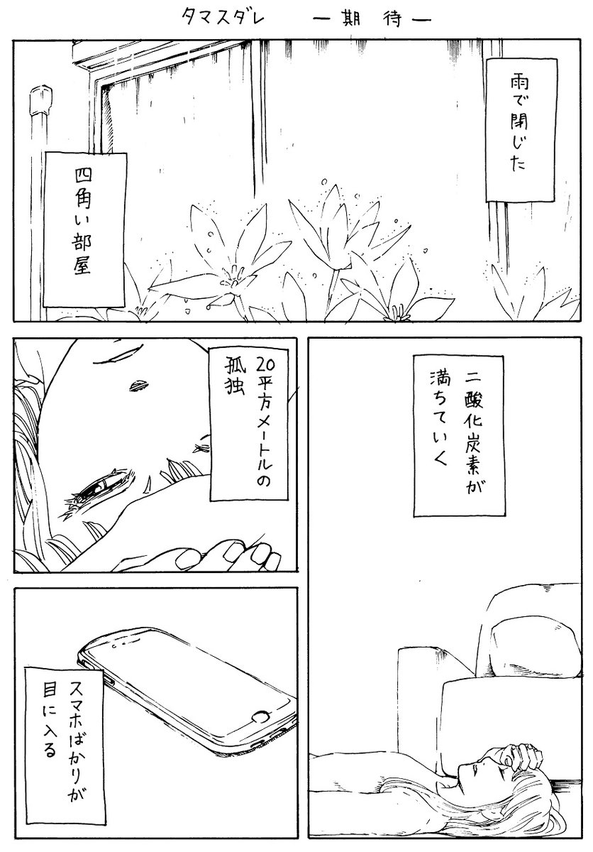 花言葉の1ページ漫画 