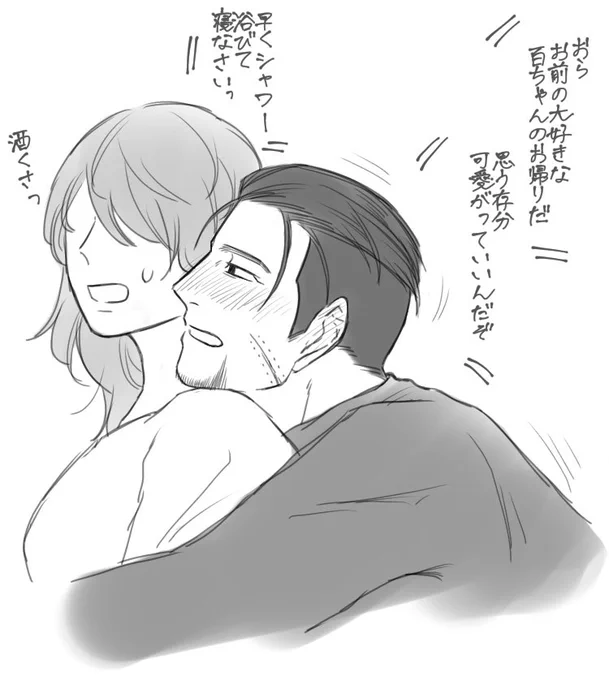 気のおけない仲間(いるの?)との飲み会で珍しくしたたかに酔い、帰宅後夢主にウザ絡みをするogtの夢絵です
#金カ夢 #金カムプラス 