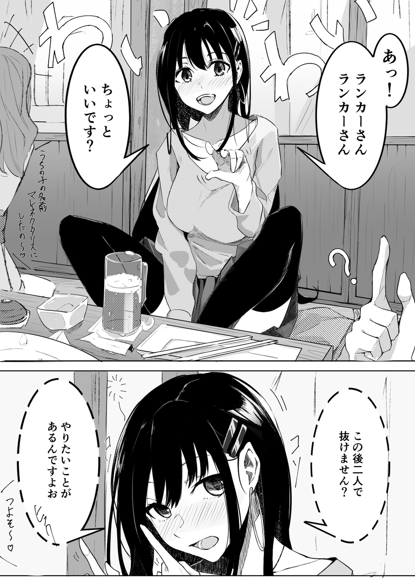 ランカーキラーガール 