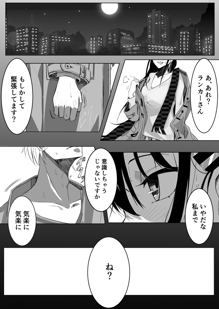 ランカーキラーガール 